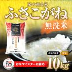 房の黄金米 ふさこがね 10kg