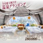 宿泊 AKAGI GLAMPING VILLAGE