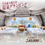 宿泊 AKAGI GLAMPING VILLAGE
