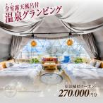 宿泊 AKAGI GLAMPING VILLAGE