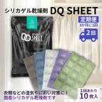 シリカゲル乾燥剤 DQ SHEET 10枚入り