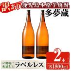 岩川醸造 多夢蔵 本格芋焼酎 一升瓶 1800ml×2本