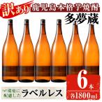 岩川醸造 多夢蔵 芋焼酎 麦焼酎 一升瓶6本セット 各1800ml×…