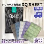 シリカゲル乾燥剤 DQ SHEET 10枚入り