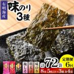 福岡有明のり 梅しそ 明太子 味のりセット 8切