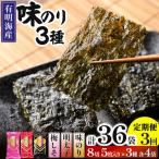 福岡有明のり 梅しそ 明太子 味のりセット 8切