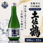 本醸辛口 生貯蔵酒 スーパードライ 300ml
