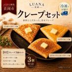 冷凍クレープ 3枚セット シュガーバター