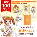 2026年 たかつき観光大使 高槻やよい
