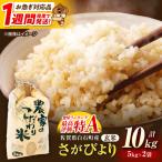 令和7年産 さがびより 玄米 10kg