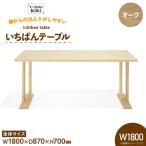 テーブル いちばんテーブル オーク W1400