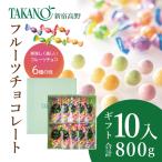 新宿高野 フルーツチョコレート10入 800g