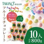 新宿高野 シェアフルーツチョコレート10入