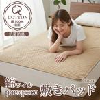 綿100% 敷きパッド セミダブル 綿ツイル