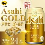 アサヒ ゴールド 合計24本