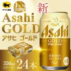 アサヒ ゴールド 合計96本