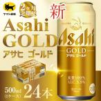 アサヒ ゴールド 合計48本