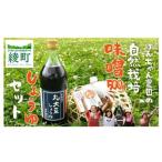 味噌 合わせ味噌 けんちゃん農園 自然栽 培味噌