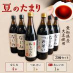 贅沢 豆のたまり 6本セット│醤油 溜│南蔵商店