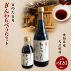 濃厚な 豆のたまり ぎんわらべうたセット│醤油