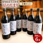 豆のたまり つれそい なじみ6本セット│醤油