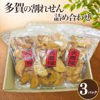 多賀の割れせん詰め合わせ 煎餅 しょうゆ│多賀授産所