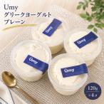 Umyグリークヨーグルト プレーン 計4個セット