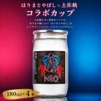 はりまとやばし 土佐鶴 コラボ パック 辛口