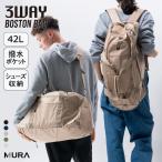 サンド MURA ボストンバッグ 3way