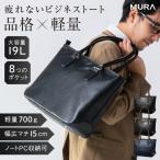 ブラック×ブラック MURA ビジネスバッグ