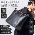 ブラック×ブラウン MURA ビジネスバッグ