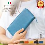 ブルー MURA イタリアンレザー 長財布