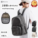 グレー MURA マザーズリュック マザーズバッグ