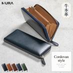 ネイビー MURA 牛本革 長財布 ラウンドファスナー