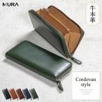 グリーン MURA 牛本革 長財布 ラウンドファスナー
