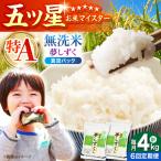夢しずく 無洗米 2kg×2袋