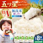 夢しずく 無洗米 2kg×4袋