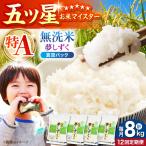 夢しずく 無洗米 2kg×4袋