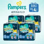 おむつ パンパース おやすみパンツ ビッグより大きい 22枚×…
