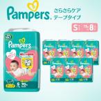 おむつ パンパース さらさらケア テープ新生児 70枚×8P