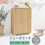 コンパクトシューズラック オーク 靴箱 コンパクト