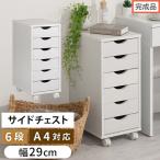 サイドチェスト ホワイト スリム デスクワゴン