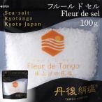 天然塩 フルールドセル 100g