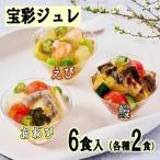 鄙茅 ひなかや 宝彩ジュレ 詰め合わせ お