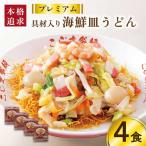 fu.... налог [ основной достижение ] premium морепродукты тарелка udon 4 еда / тарелка udon суп рефрижератор лапша . материал . рефрижератор / юг остров . город /... производства лапша [SAZ003] Nagasaki префектура юг остров . город 