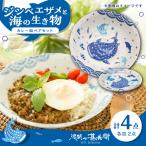 波間の甚兵衛 カレー皿ペアセット 食器 プレート