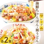 fu.... налог [ основной достижение ] premium морепродукты чямпон * тарелка udon итого 4 еда ( каждый 2 еда ) / чямпон коричневый mpon тарелка udon морепродукты лапша Nagasaki Chan ... Nagasaki префектура юг остров . город 