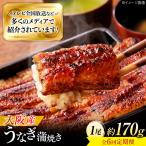 鰻 鰻の蒲焼 1尾