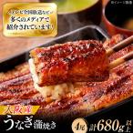 鰻 鰻の蒲焼 4尾