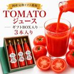 TOMATOジュース 3本入り
